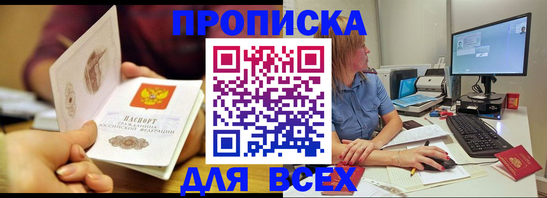 прописка для военкомата в Иркутске