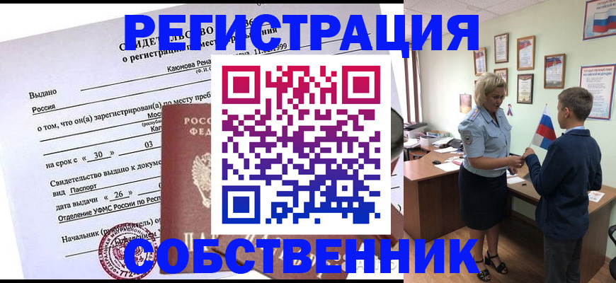 прописка гарантия в Иркутске