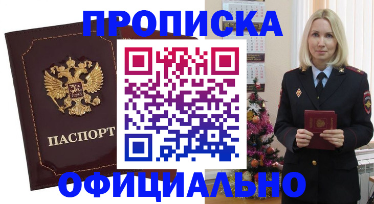 временная регистрация адрес в Иркутске