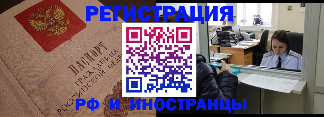 прописка от собственника в Иркутске